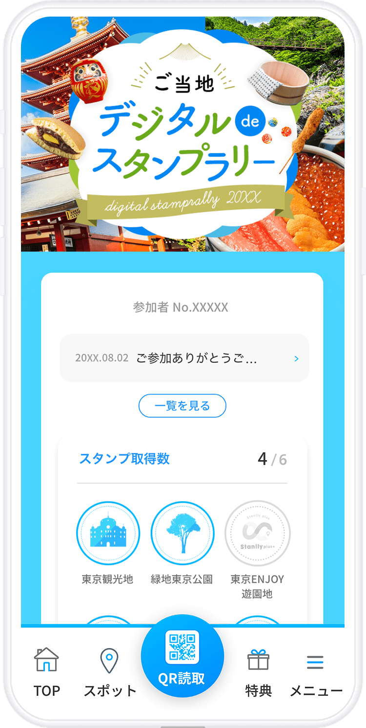 ノウハウに基づいたデジタルスタンプラリー構築システム