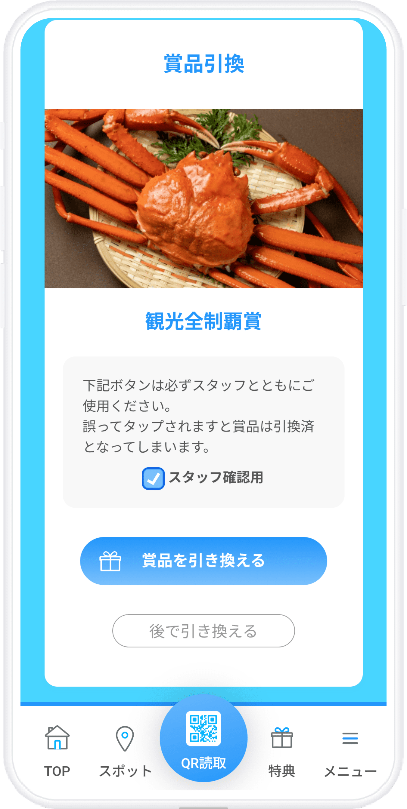 賞品引換画面