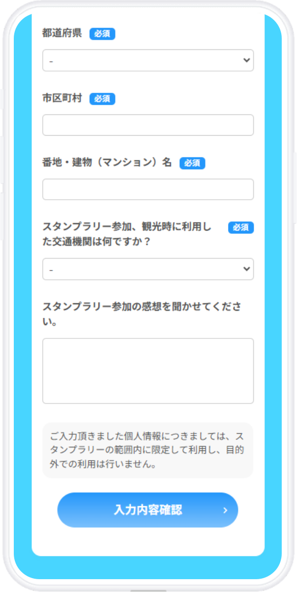 アンケート画面